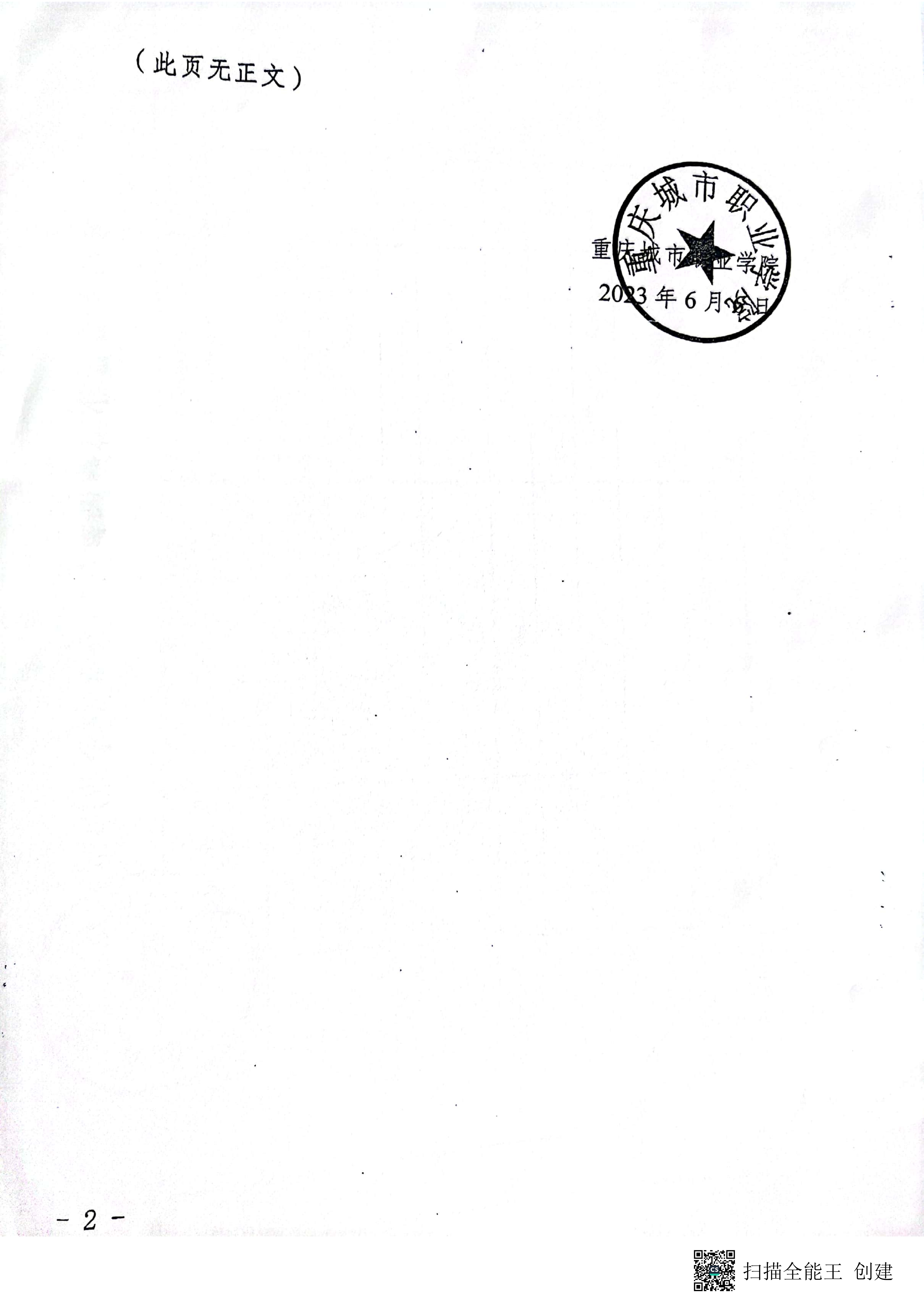 非学历教育收费备案报告_01.png